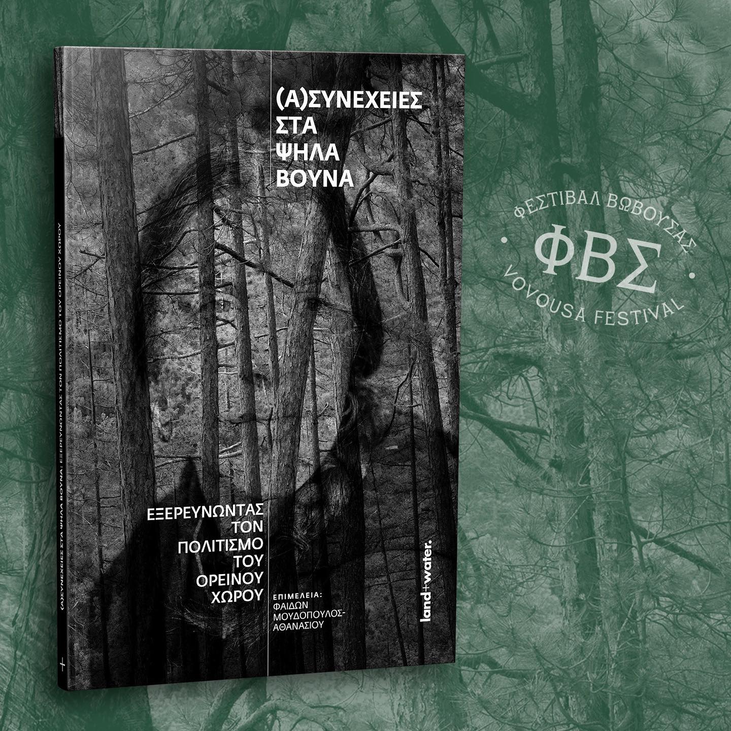 New book! (Dis)continuities in the High Mountains. Exploring the